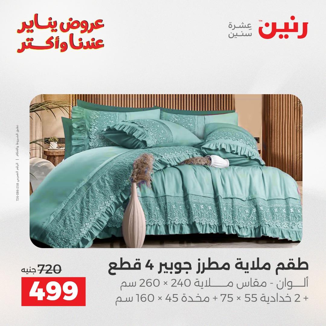 عروض رنين ليوم الجمعة 9 يناير 2026 صفحة 16 - raneen offers 9-9 January 2026 page 16